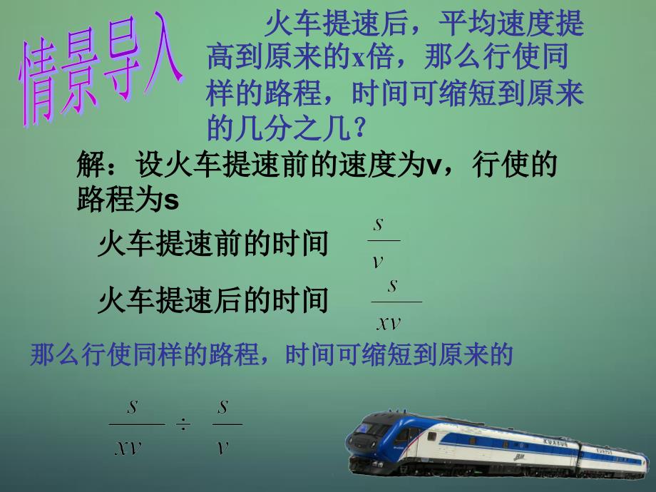 浙教初中数学七下《5.3 分式的乘除》PPT课件 (3)_第2页