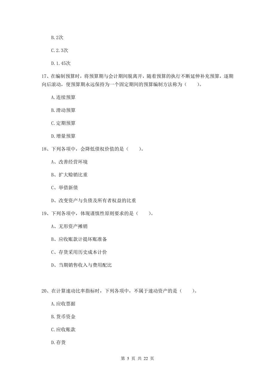 中级会计职称《财务管理》测试试卷c卷 含答案_第5页