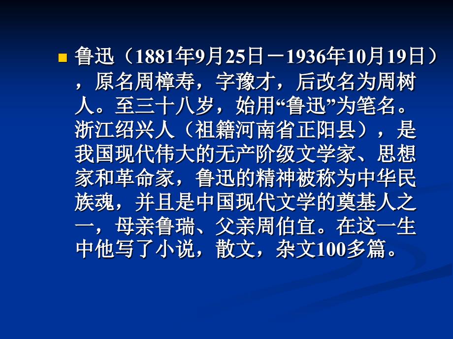 中职语文拓展模块《祝福》ppt课件_第3页