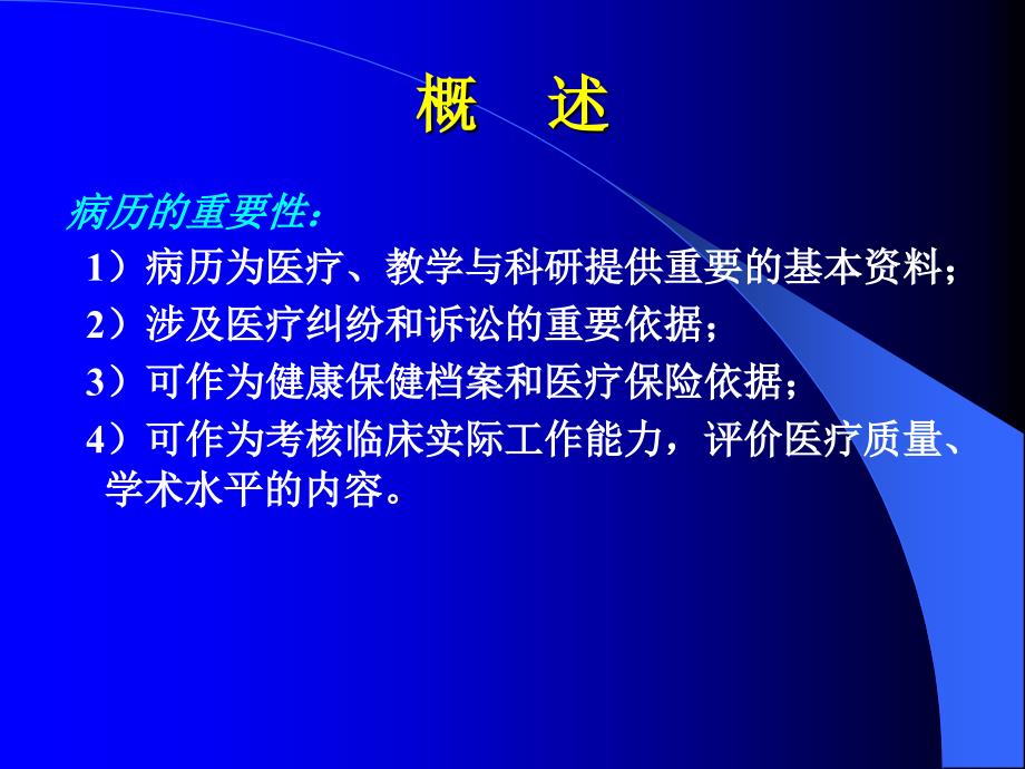 病历书写、临床思维与临床诊断课程_第3页