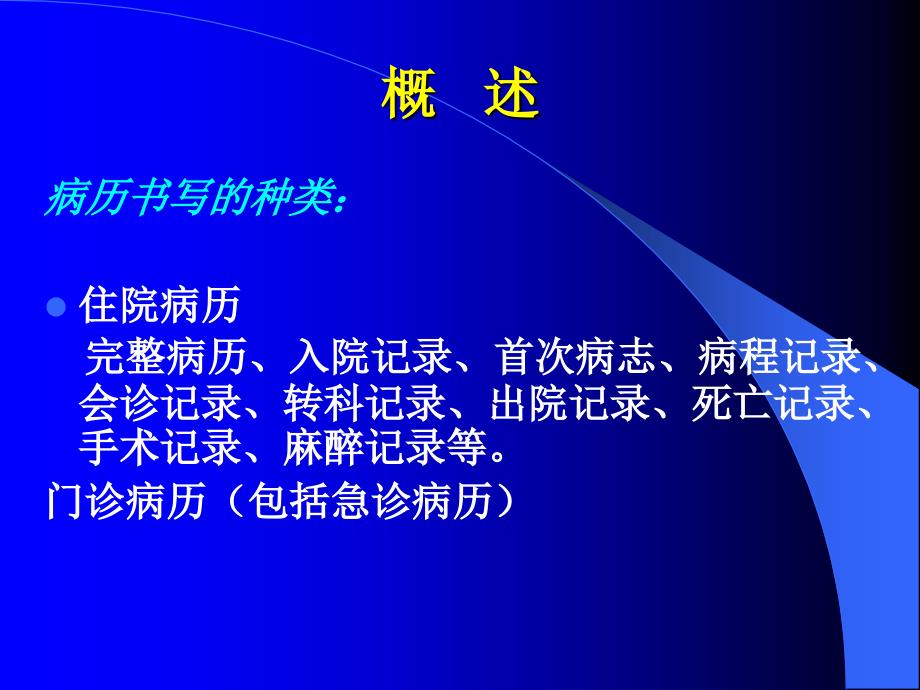 病历书写、临床思维与临床诊断课程_第4页