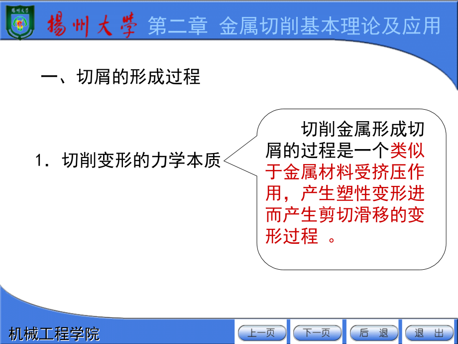 第二章 金属切削基本理论讲义_第2页