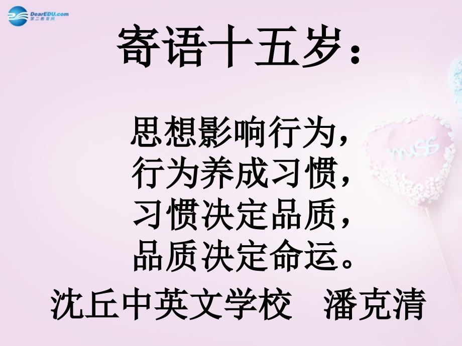 语文版初中语文九上《14给儿子的一封信》PPT课件 (5)_第2页