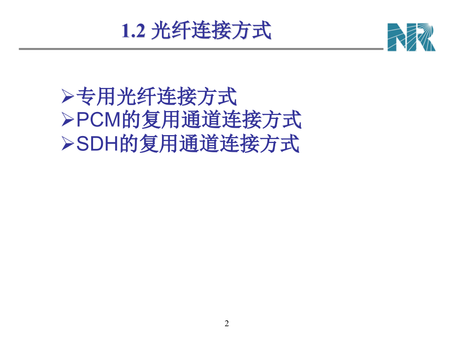 光纤通道培训讲义_第3页