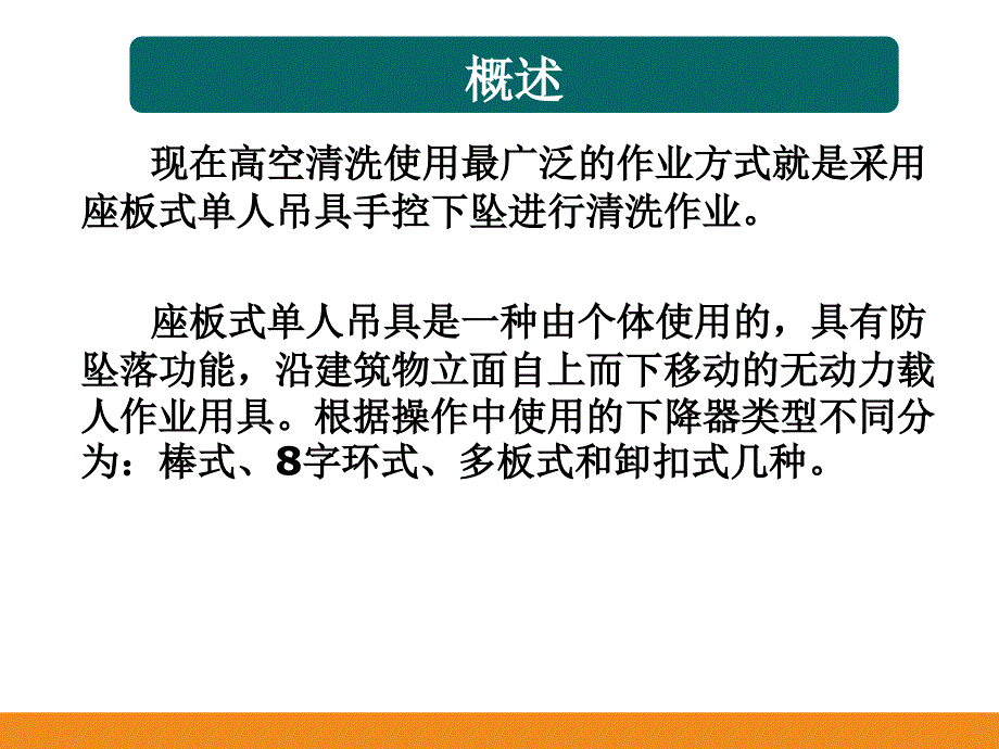 座板式单人吊具课件_第3页