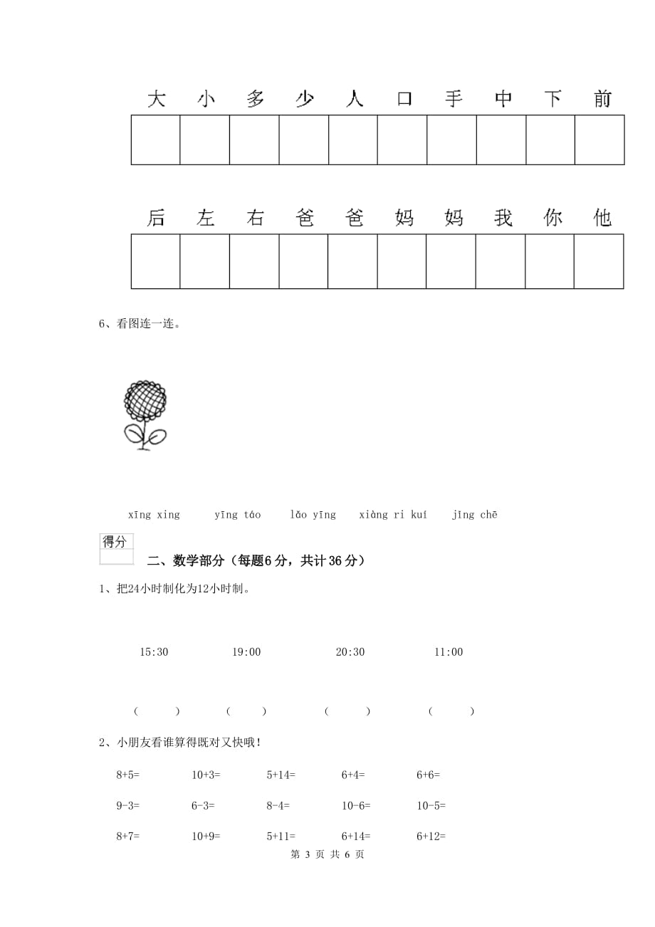 安徽省实验幼儿园学前班上学期期中检测试题 附答案_第3页