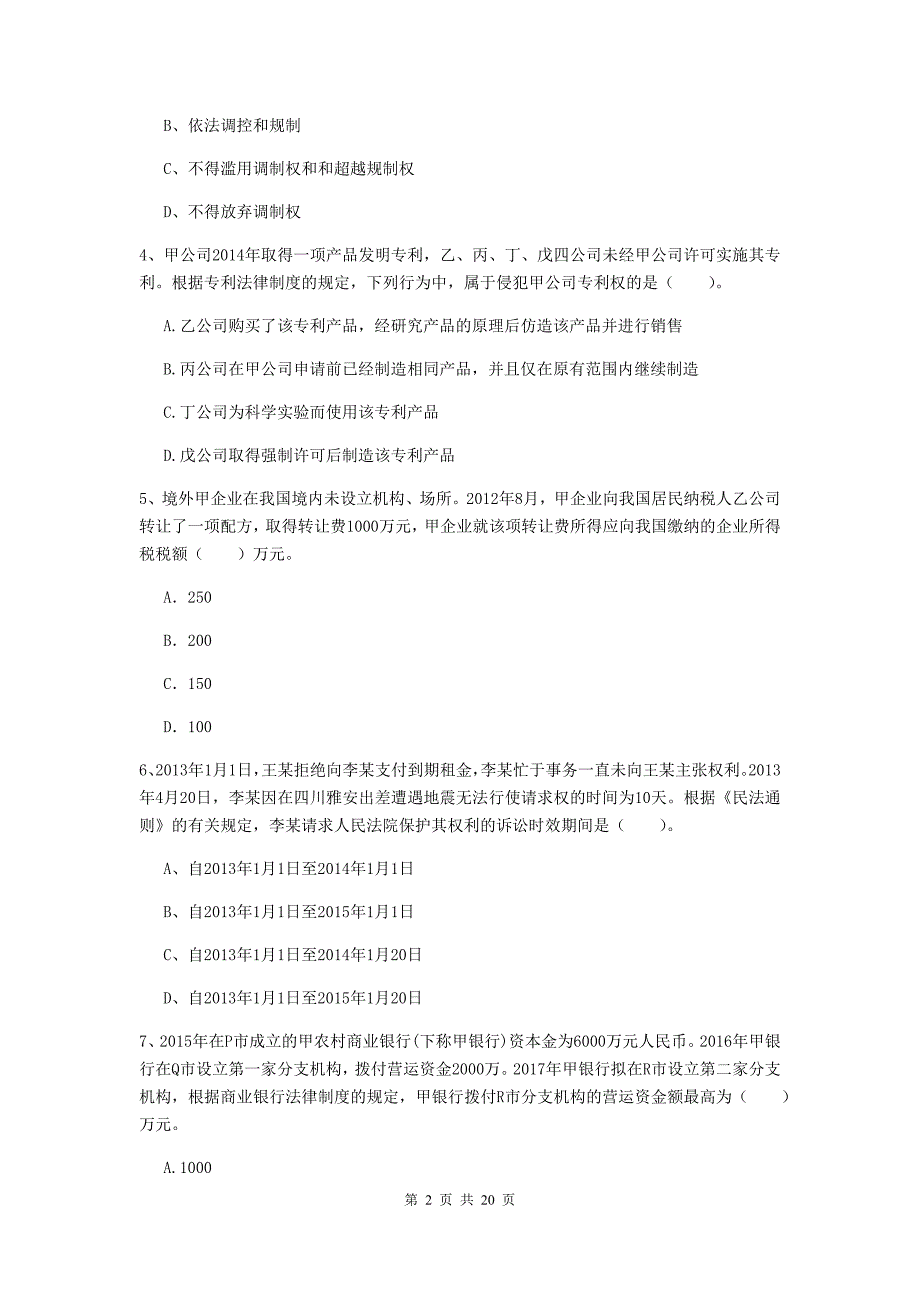 会计师《经济法》考前检测c卷 附解析_第2页