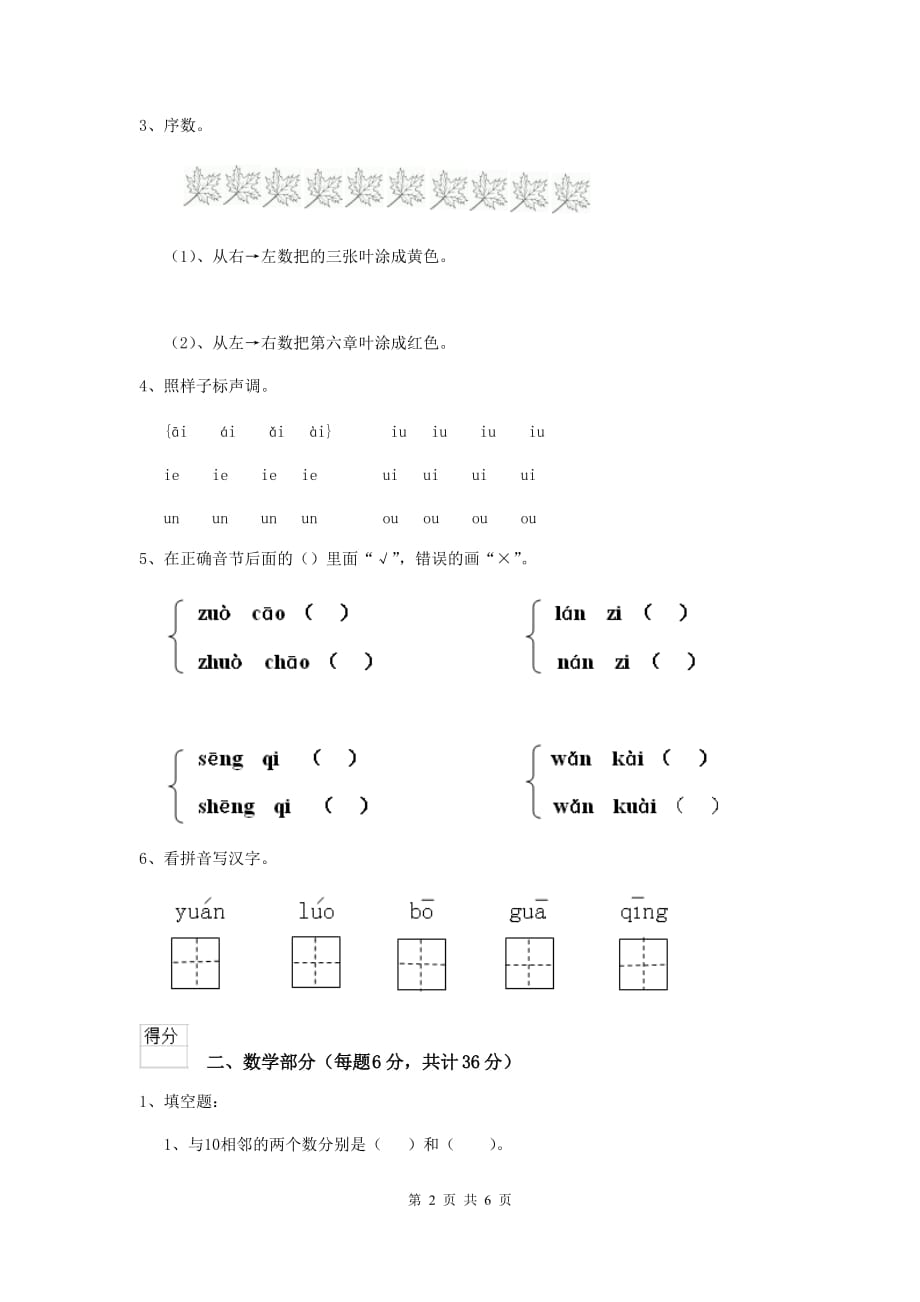 山西省实验幼儿园大班下学期开学考试试题 附答案_第2页