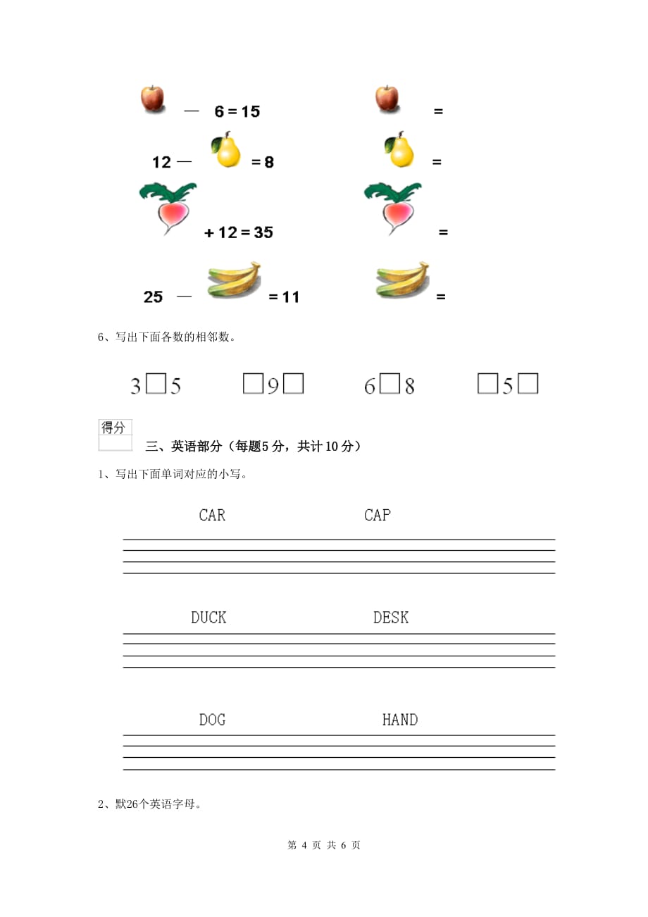 山西省实验幼儿园大班下学期开学考试试题 附答案_第4页