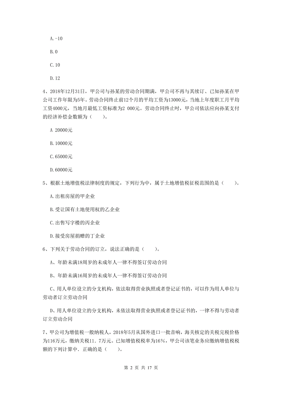 2020年初级会计职称《经济法基础》考前检测 附解析_第2页