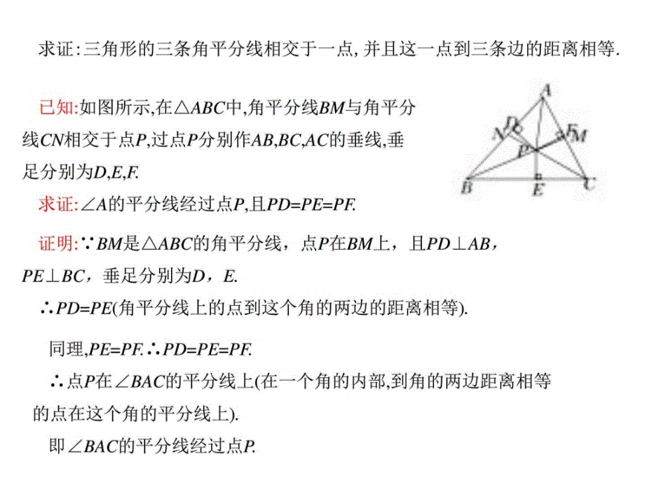 三角形角平分线的性质_第4页