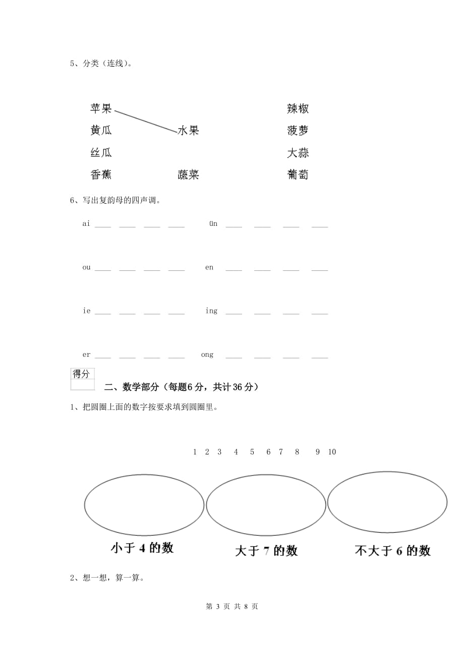 福建省实验幼儿园小班下学期期中考试试题 附答案_第3页