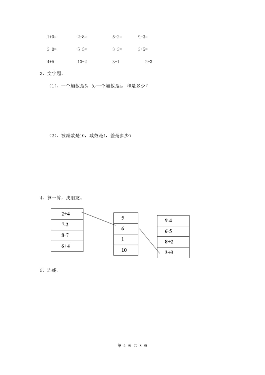 福建省实验幼儿园小班下学期期中考试试题 附答案_第4页