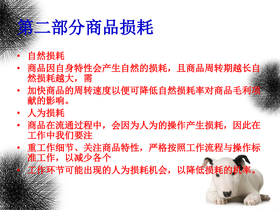 生鲜损耗控制_第4页