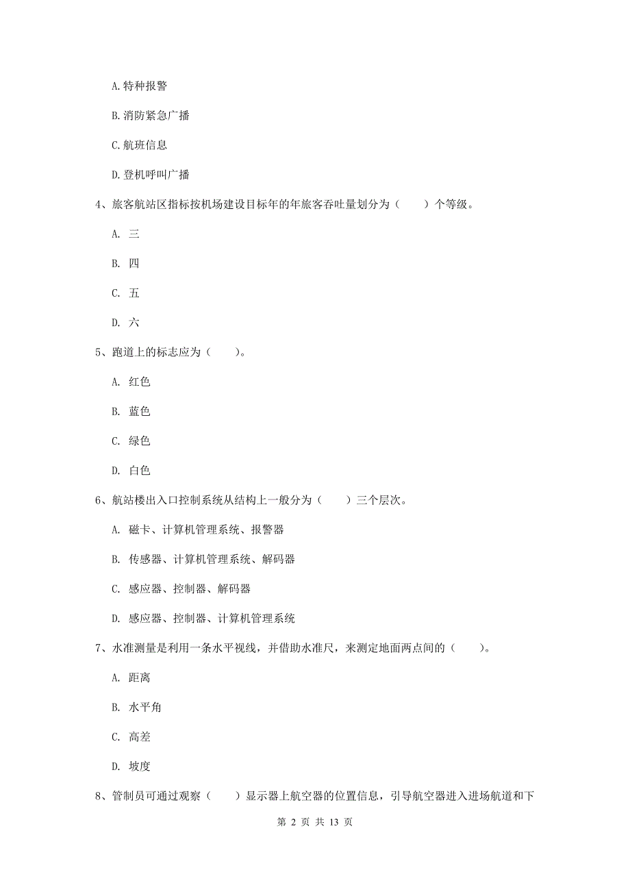 湖南省一级建造师《民航机场工程管理与实务》测试题b卷 附答案_第2页