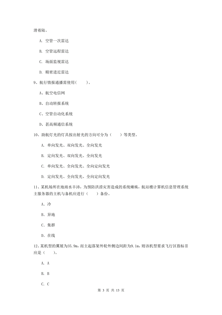 湖南省一级建造师《民航机场工程管理与实务》测试题b卷 附答案_第3页