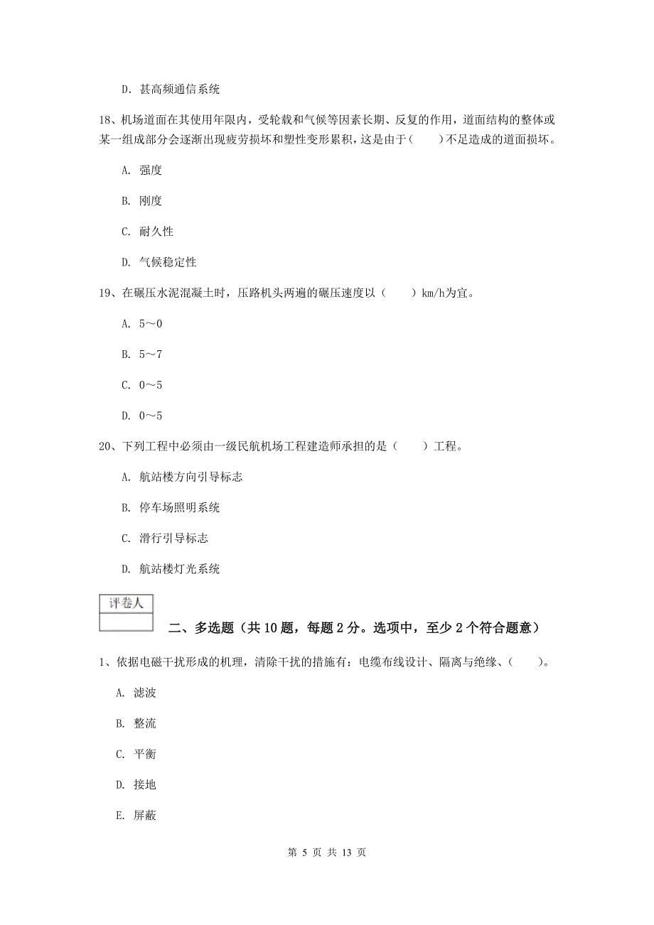 湖南省一级建造师《民航机场工程管理与实务》测试题b卷 附答案_第5页