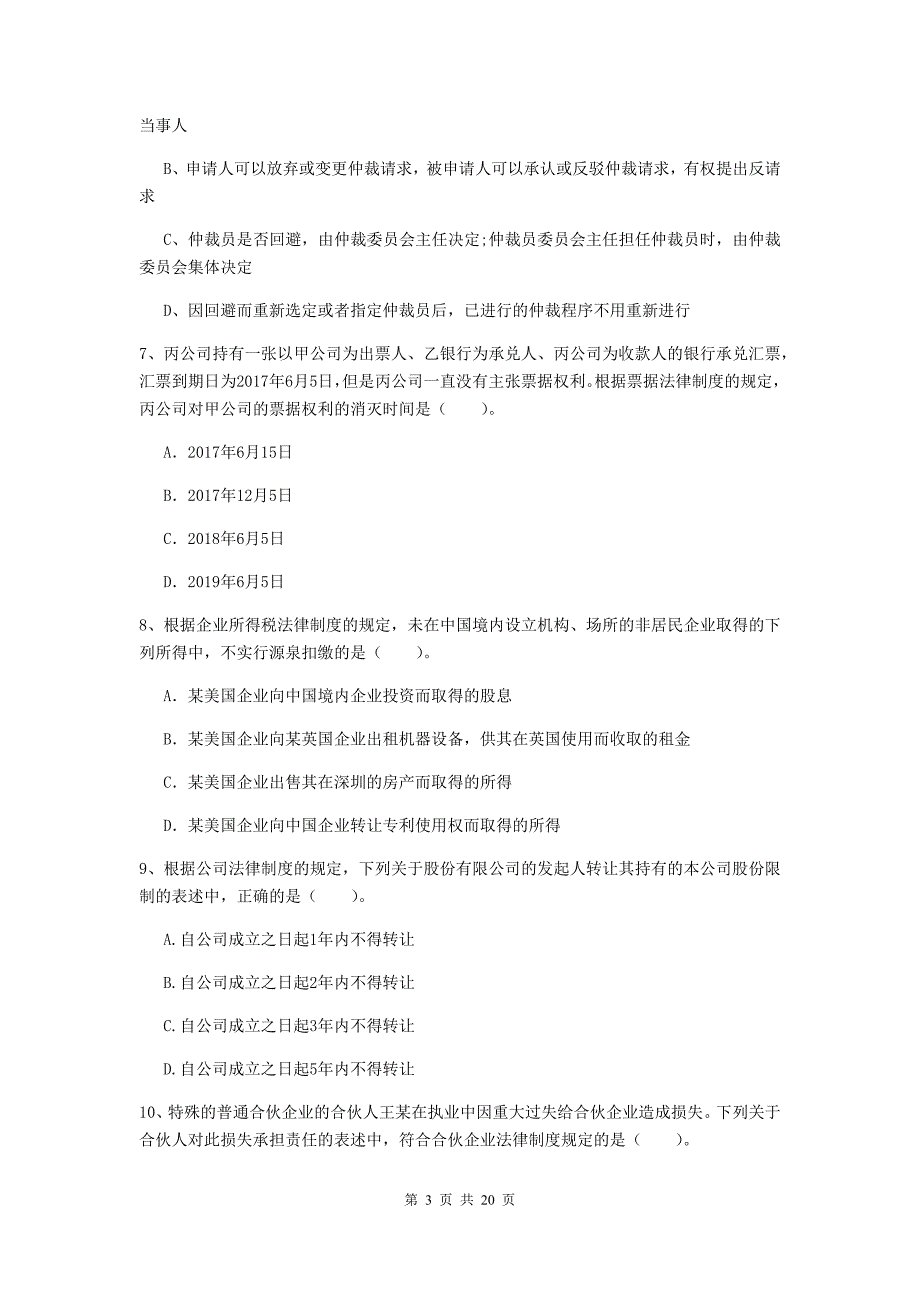 2019版会计师《经济法》检测试卷（ii卷） （含答案）_第3页