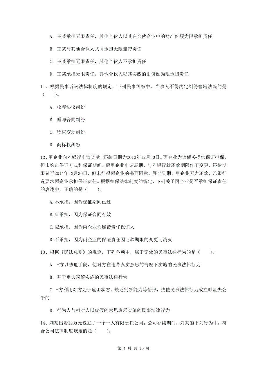 2019版会计师《经济法》检测试卷（ii卷） （含答案）_第4页