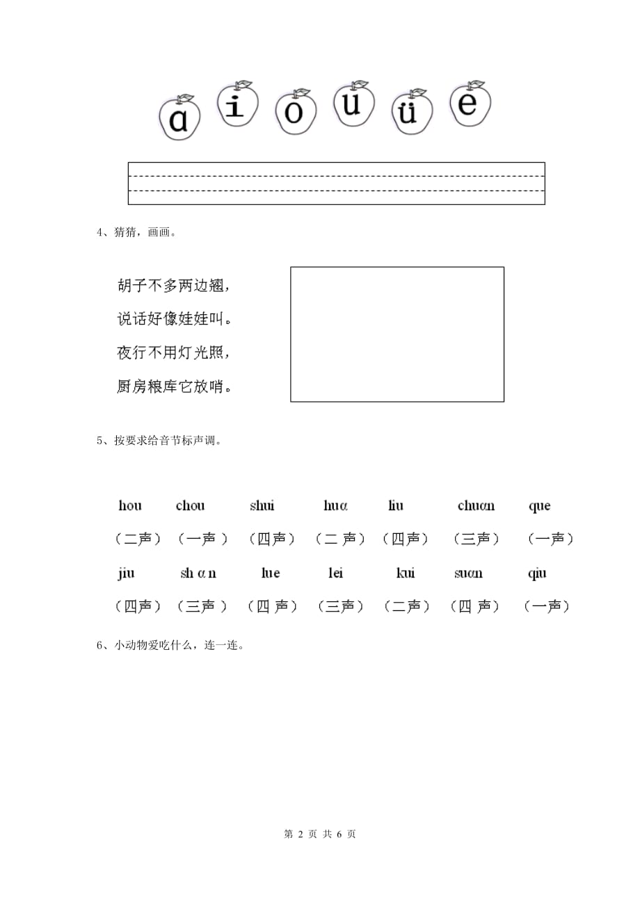 娄底地区重点幼儿园小班上学期开学考试试卷 附答案_第2页