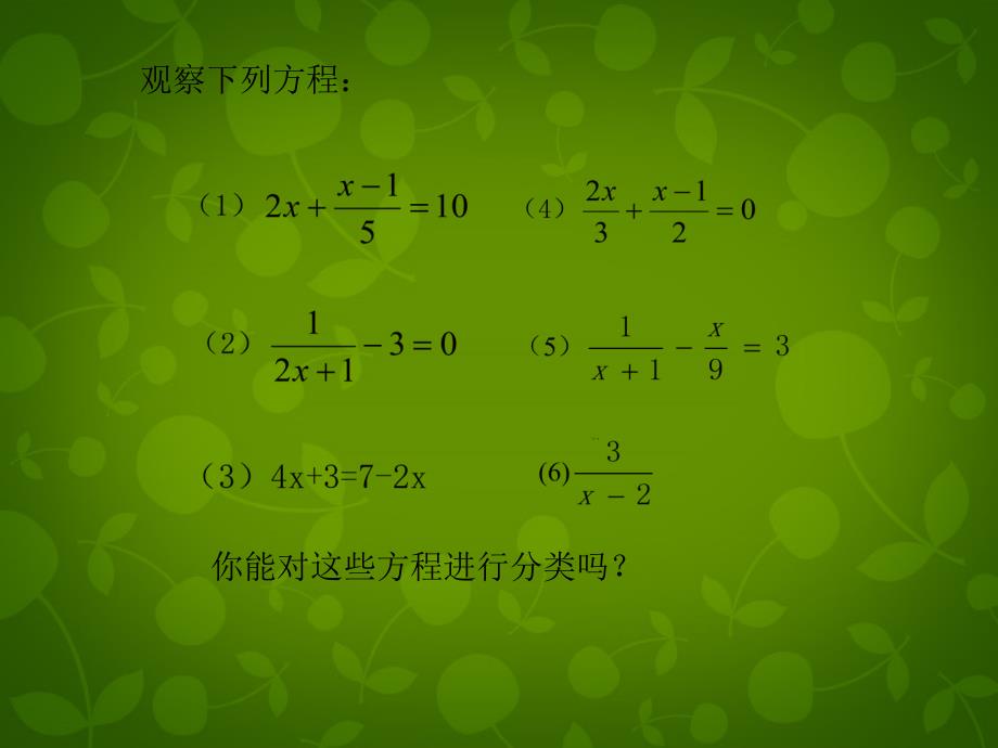 北师大初中数学八下《5.4.分式方程》PPT课件 (15)_第3页