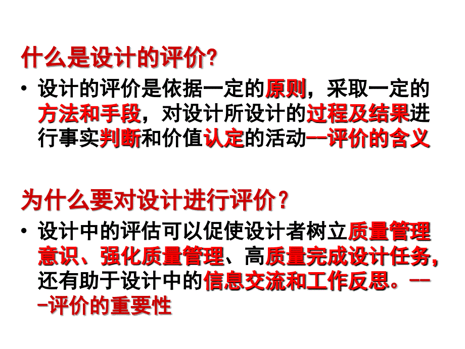 设计的过程、原则及评价_第2页