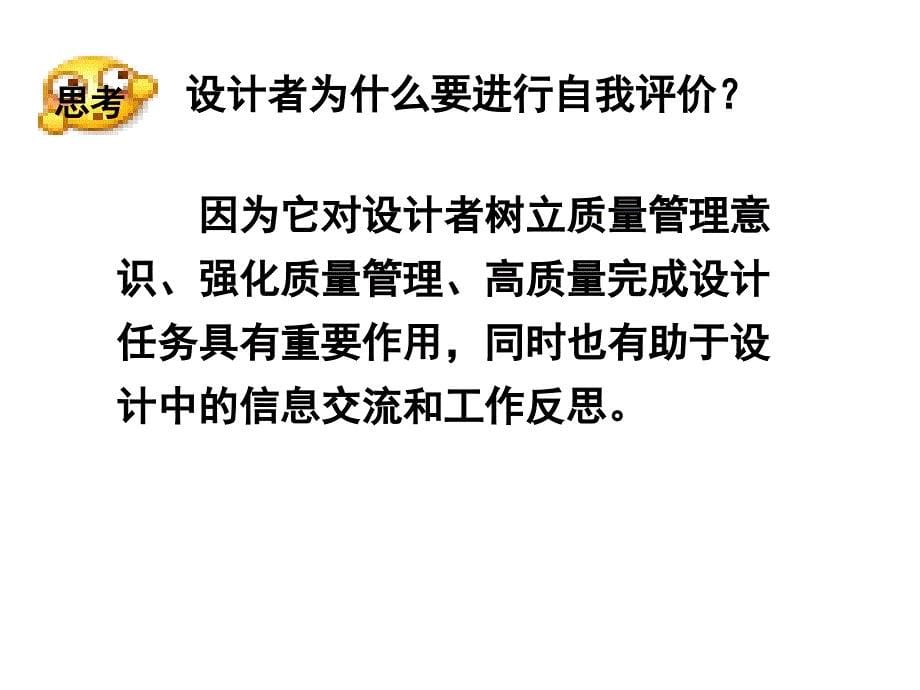 设计的过程、原则及评价_第5页