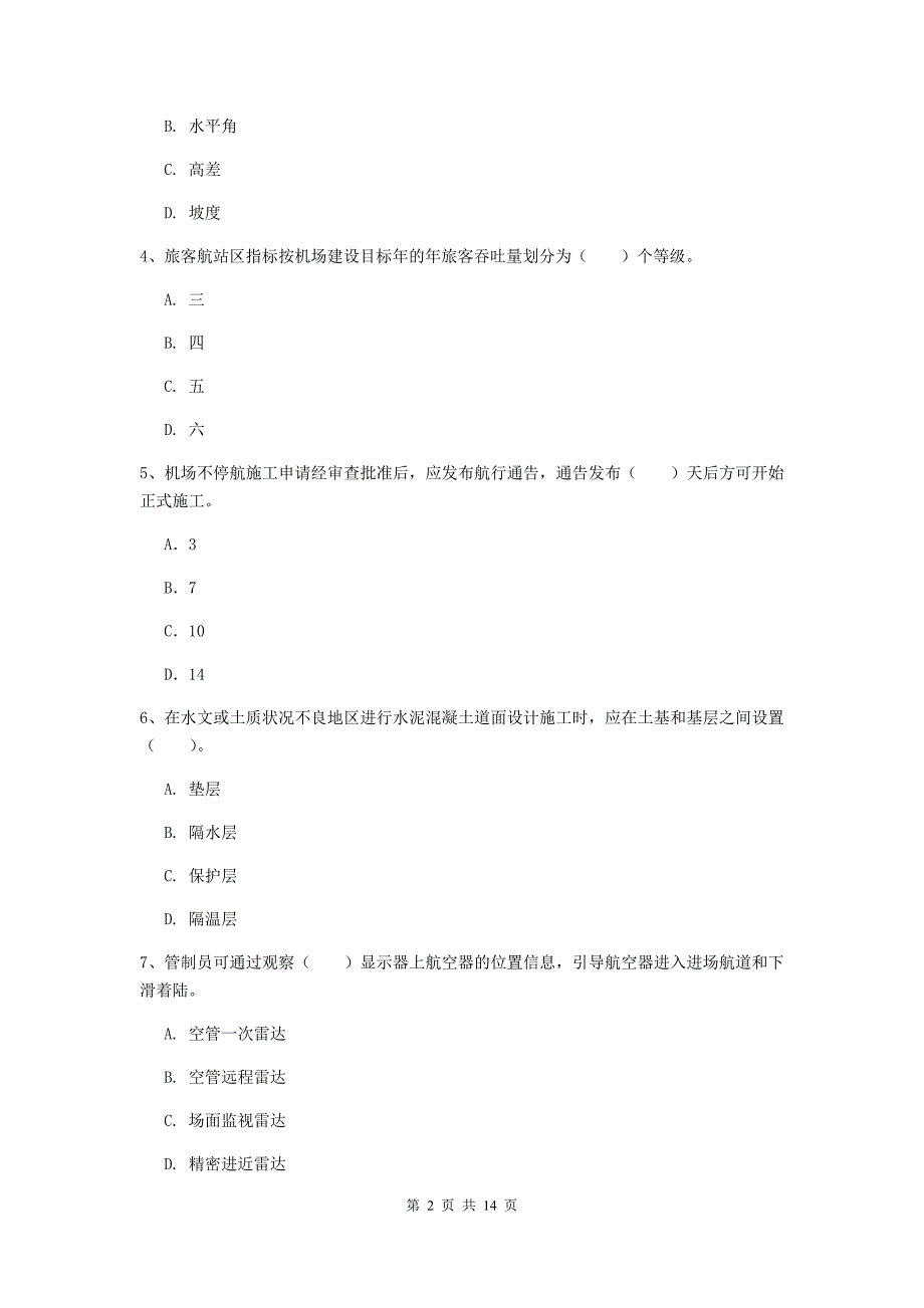 云南省一级建造师《民航机场工程管理与实务》练习题（i卷） 附解析_第2页