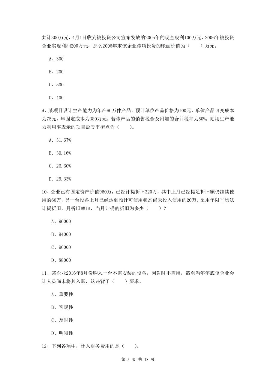 2019年助理会计师《初级会计实务》检测题b卷 附解析_第3页