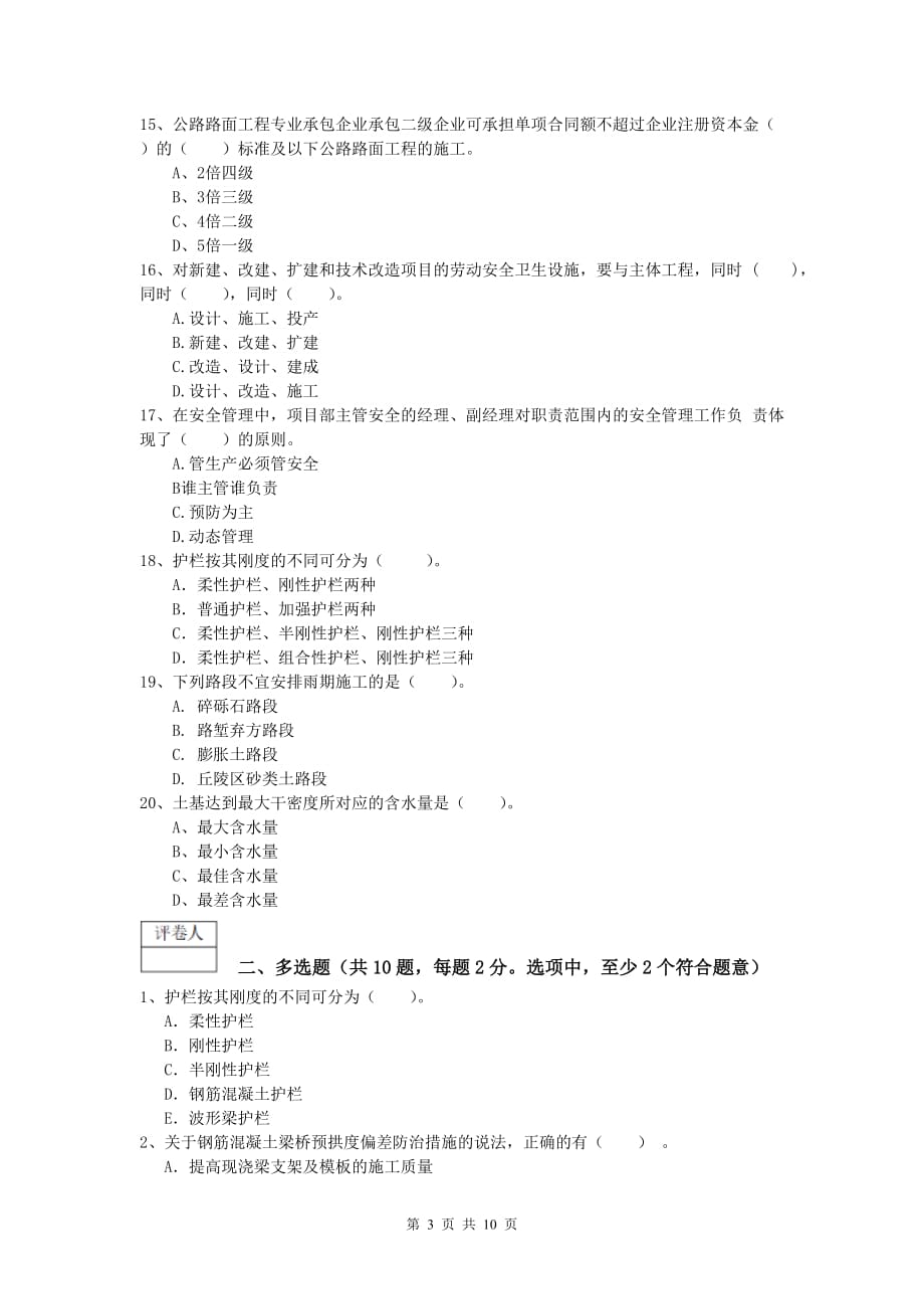 湖北省2020年一级建造师《公路工程管理与实务》试卷b卷 含答案_第3页