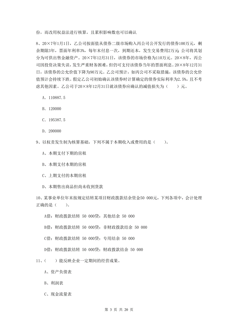 2019年助理会计师《初级会计实务》自我测试c卷 （附答案）_第3页