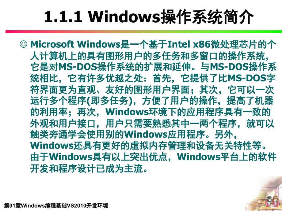 c++07第01章windows编程基础vs2010开发环境概要_第3页