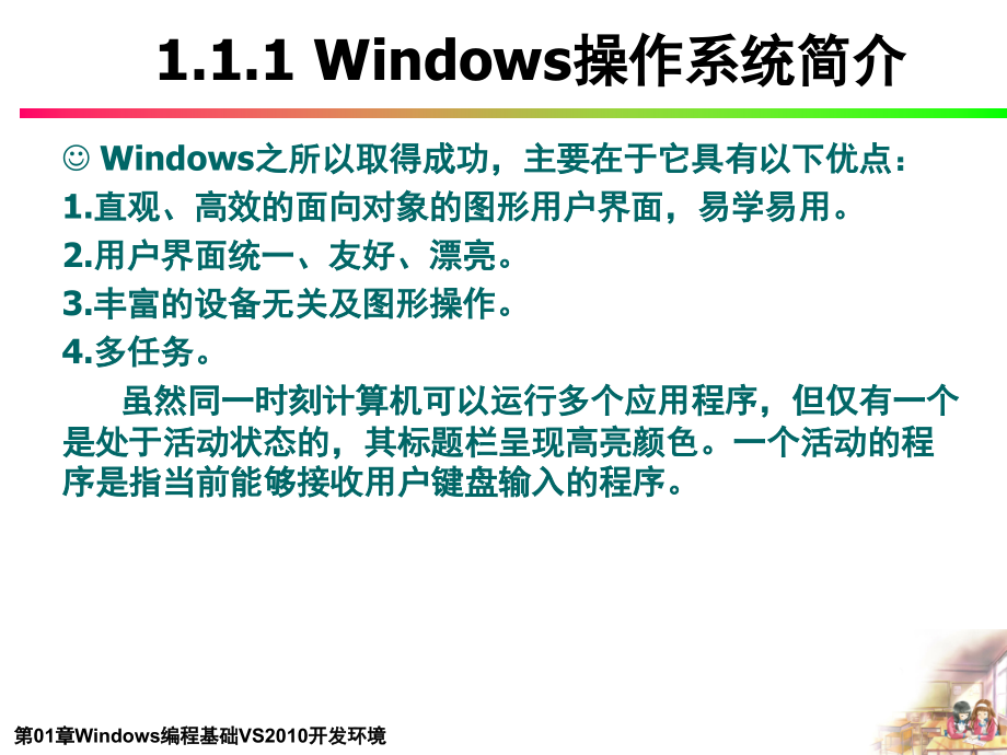 c++07第01章windows编程基础vs2010开发环境概要_第4页