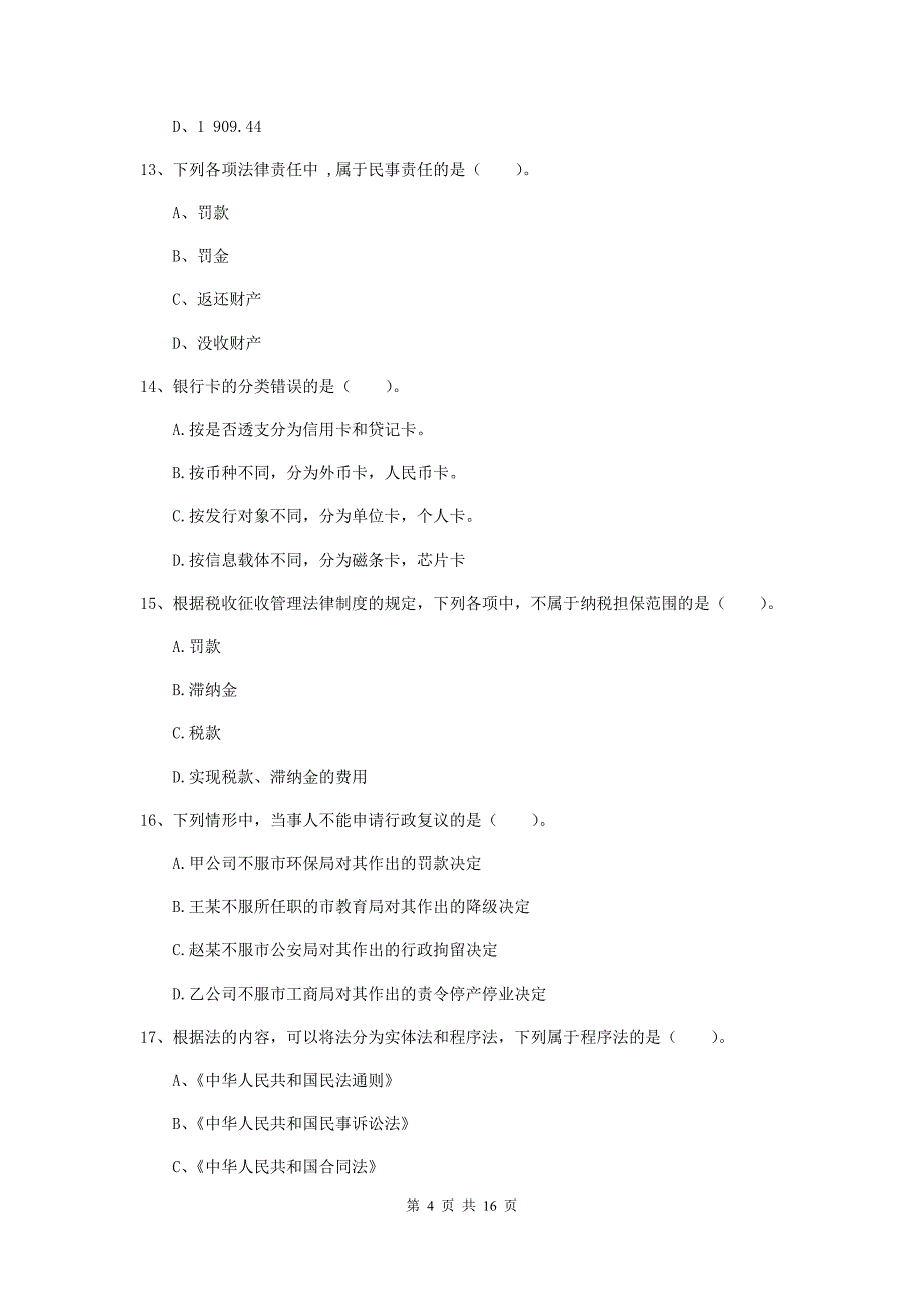 2019-2020年初级会计职称《经济法基础》真题（i卷） （附答案）_第4页