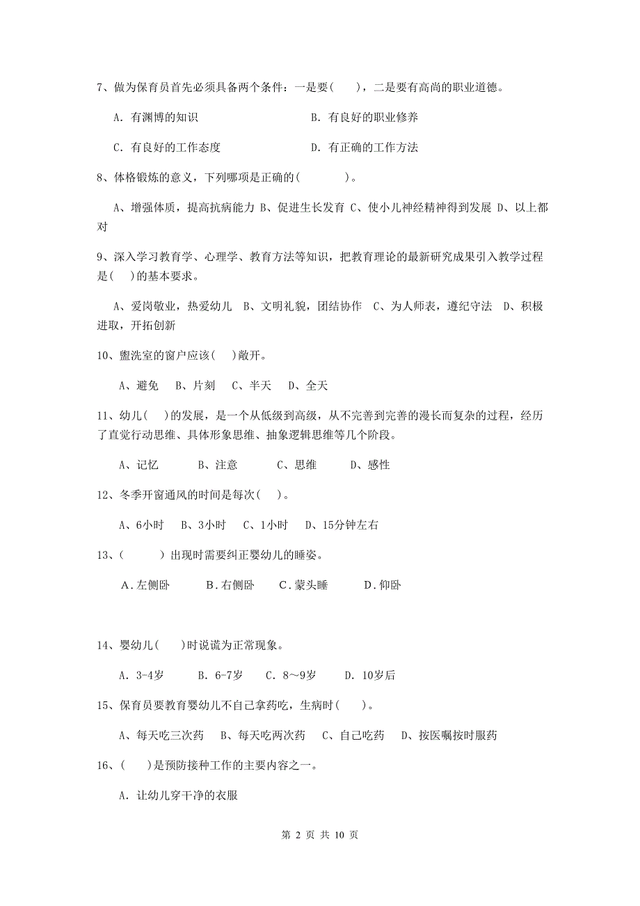 辽宁省幼儿园保育员能力考试试卷（i卷） 含答案_第2页