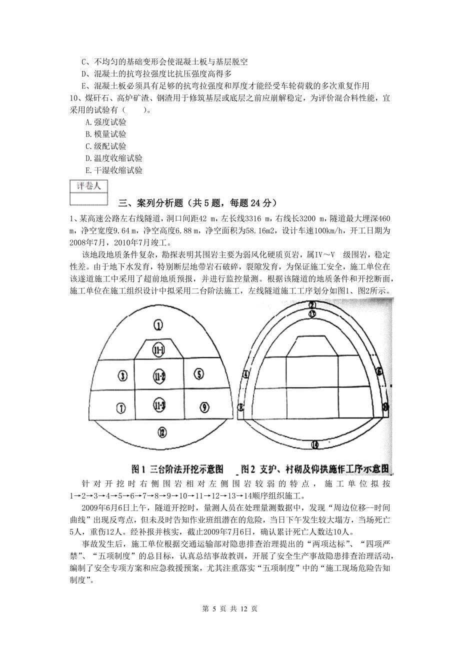 黑龙江省2019年一级建造师《公路工程管理与实务》考前检测c卷 含答案_第5页