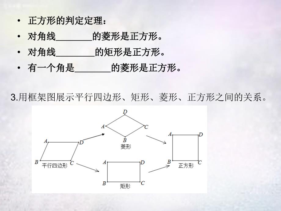 北师大初中数学九上《1.3 正方形的性质与判定》PPT课件 (1)_第4页