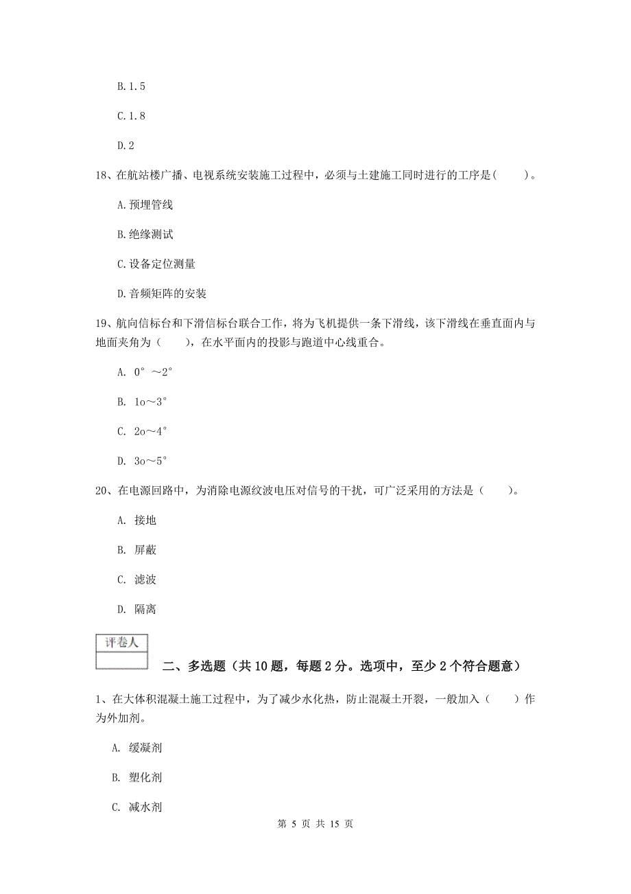 安徽省一级建造师《民航机场工程管理与实务》练习题（ii卷） 附解析_第5页