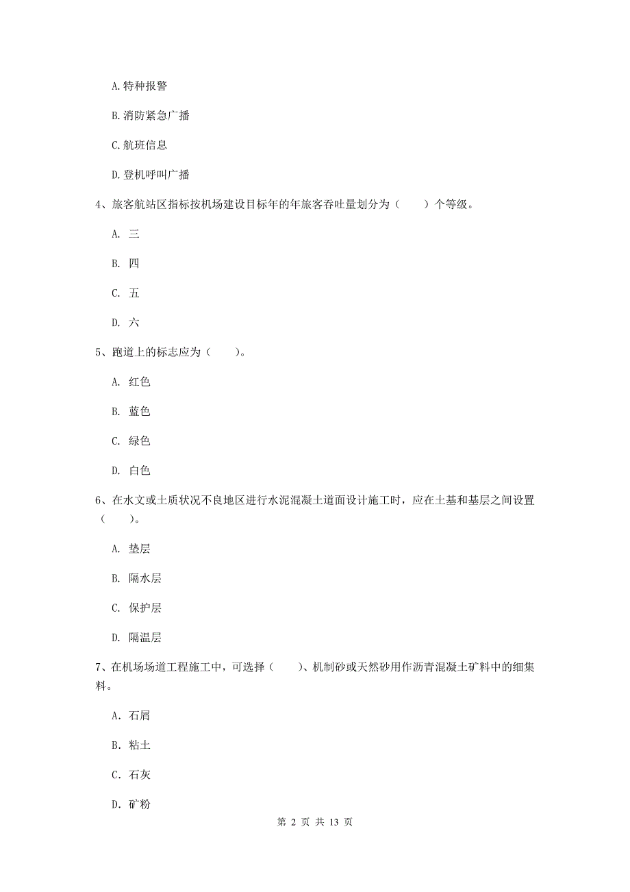 贵州省一级建造师《民航机场工程管理与实务》检测题a卷 （附解析）_第2页