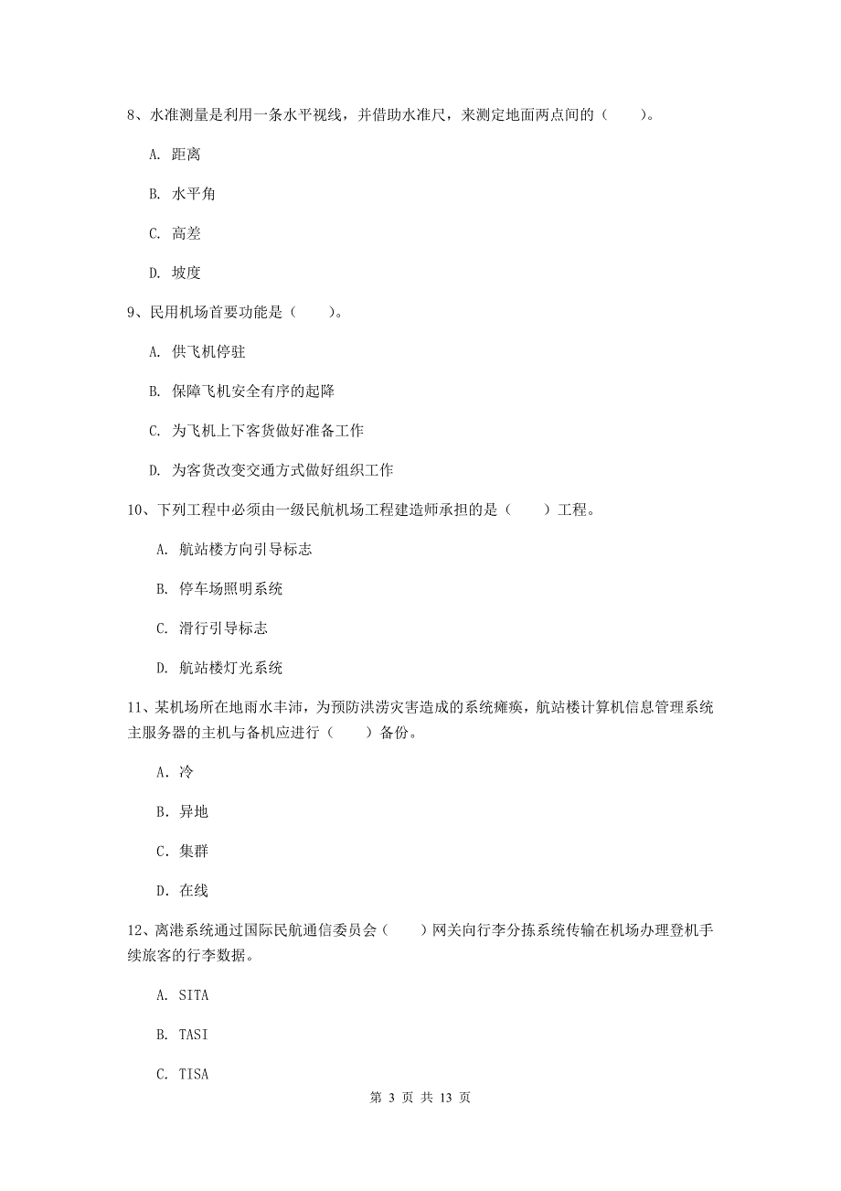 贵州省一级建造师《民航机场工程管理与实务》检测题a卷 （附解析）_第3页