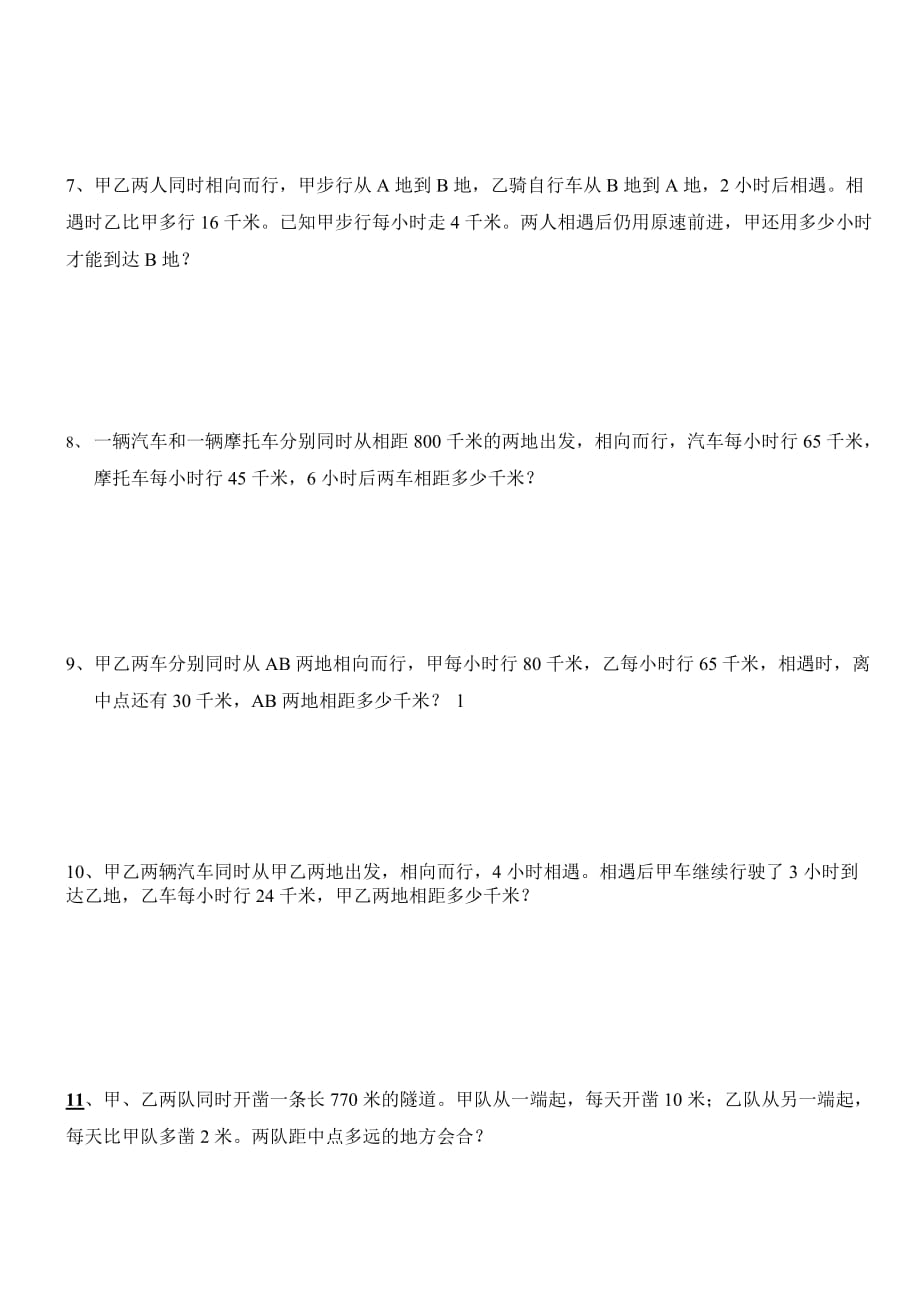 典型应用题归类复习(行程问题)_第4页