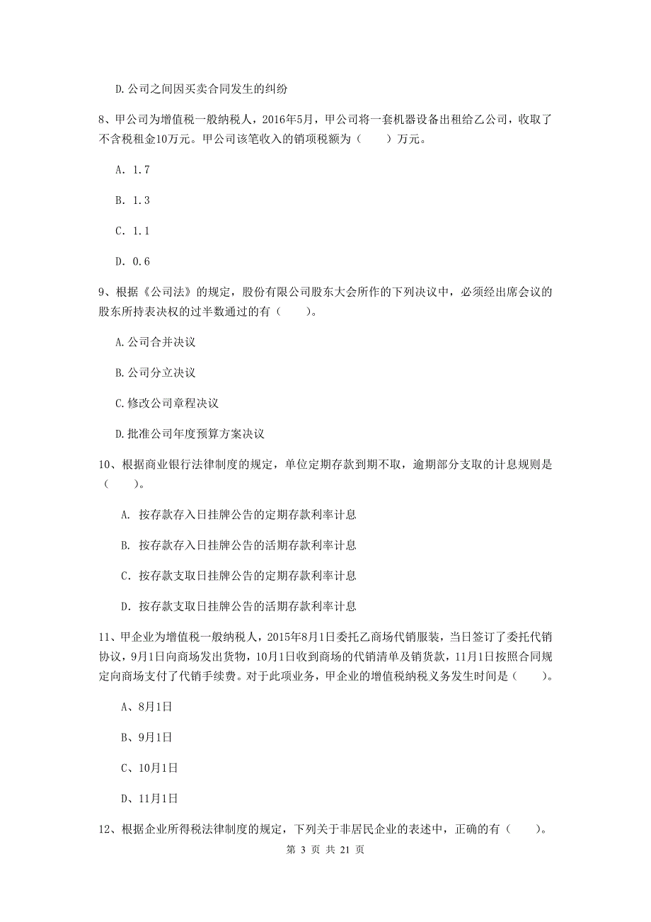 会计师《经济法》模拟考试试题（i卷） 含答案_第3页