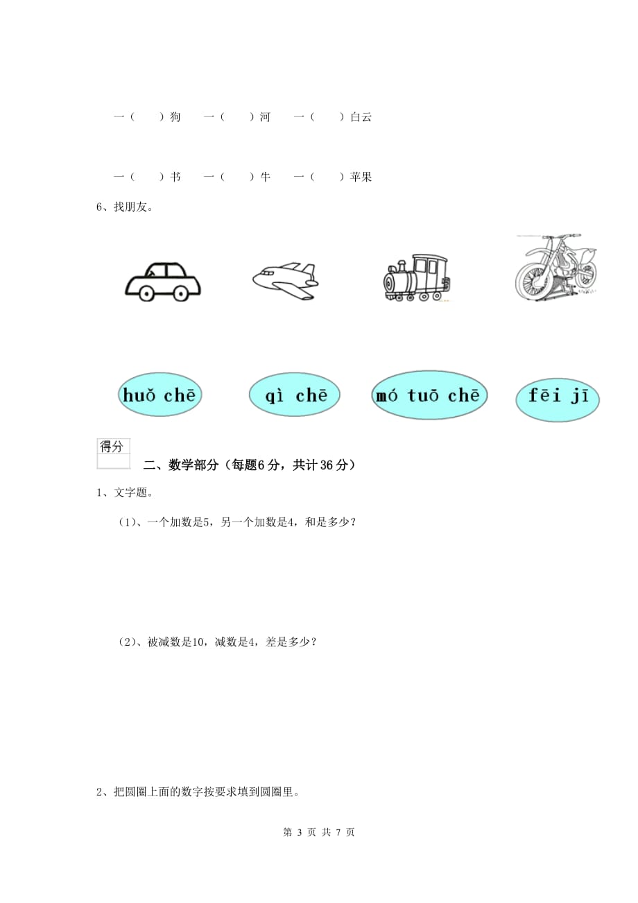 宁夏实验幼儿园小班（上册）期末测试试题 附答案_第3页