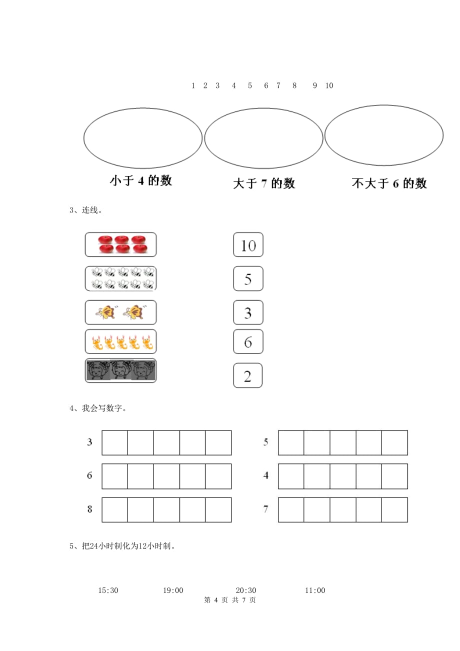 宁夏实验幼儿园小班（上册）期末测试试题 附答案_第4页