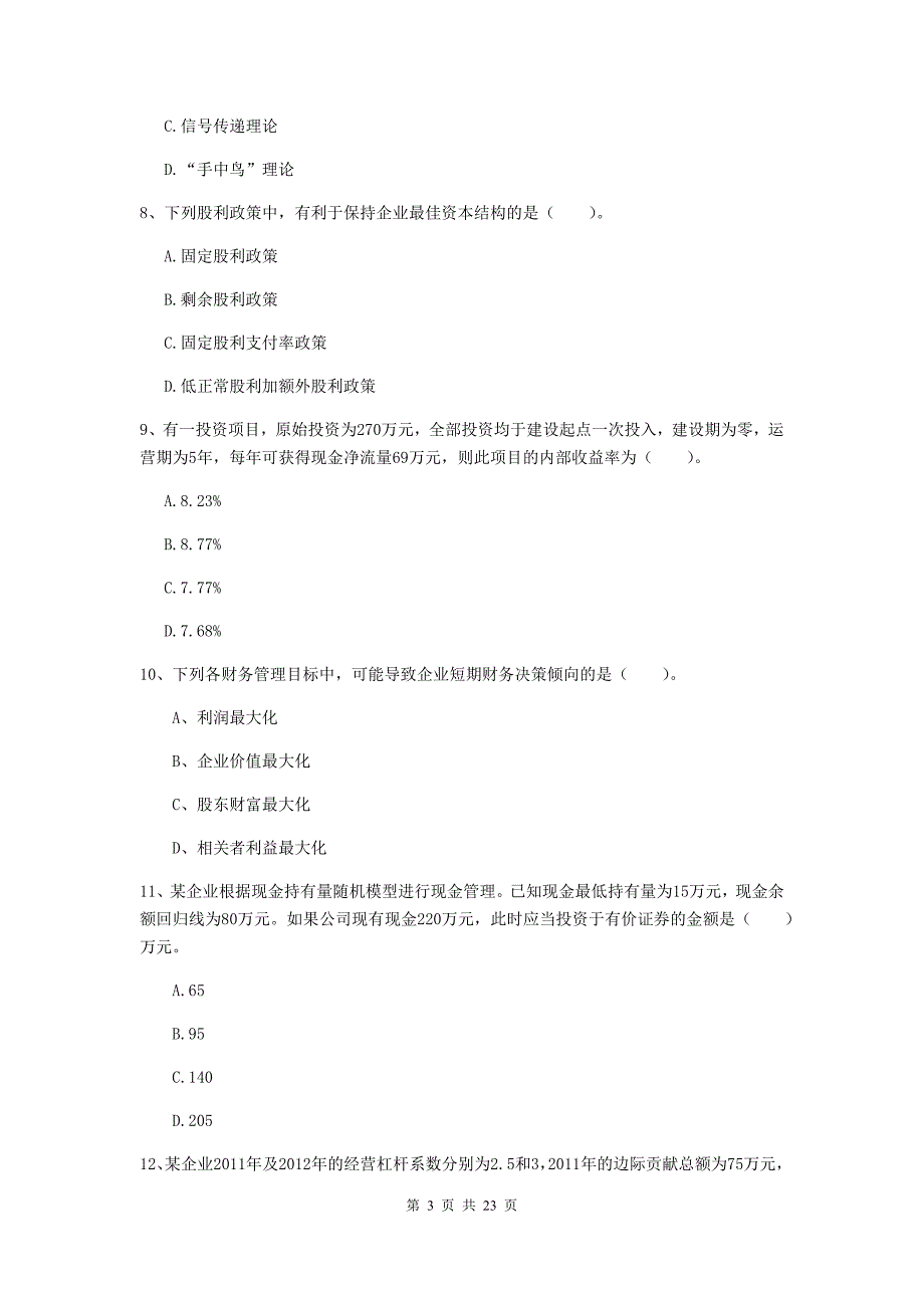 中级会计职称《财务管理》练习题c卷 附答案_第3页