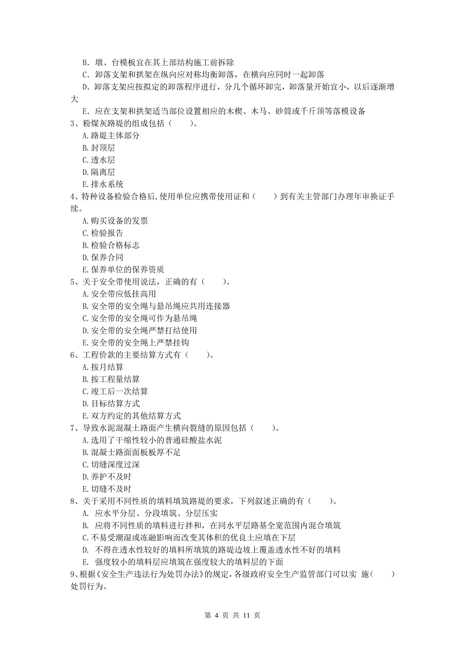 福建省2019版一级建造师《公路工程管理与实务》综合练习d卷 含答案_第4页