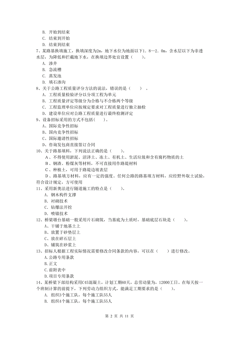 安徽省2020版一级建造师《公路工程管理与实务》模拟真题c卷 含答案_第2页