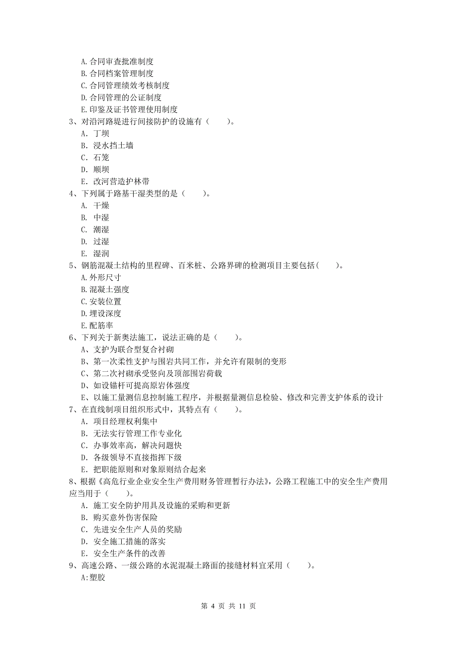 安徽省2020版一级建造师《公路工程管理与实务》模拟真题c卷 含答案_第4页