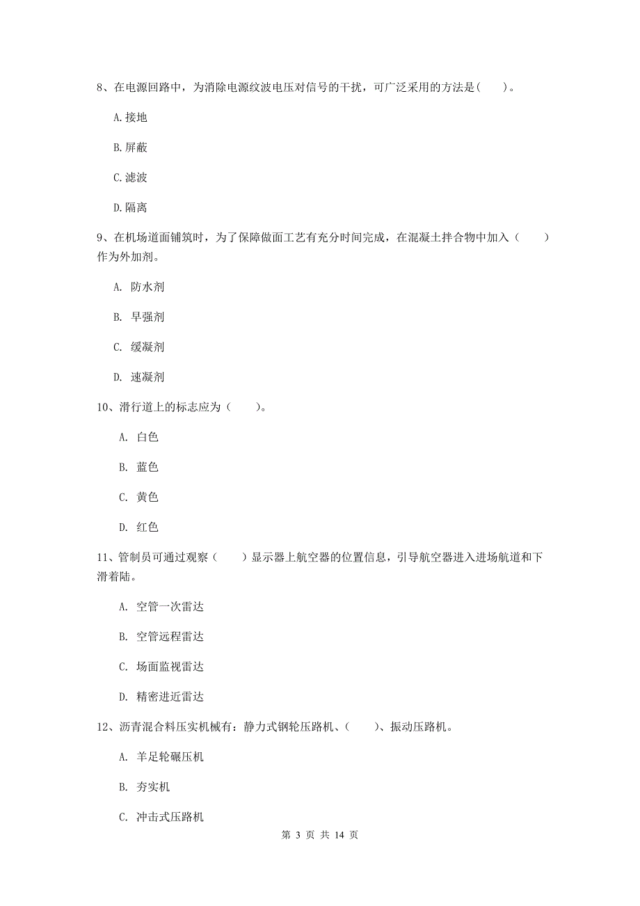 浙江省一级建造师《民航机场工程管理与实务》模拟试题（i卷） （附答案）_第3页