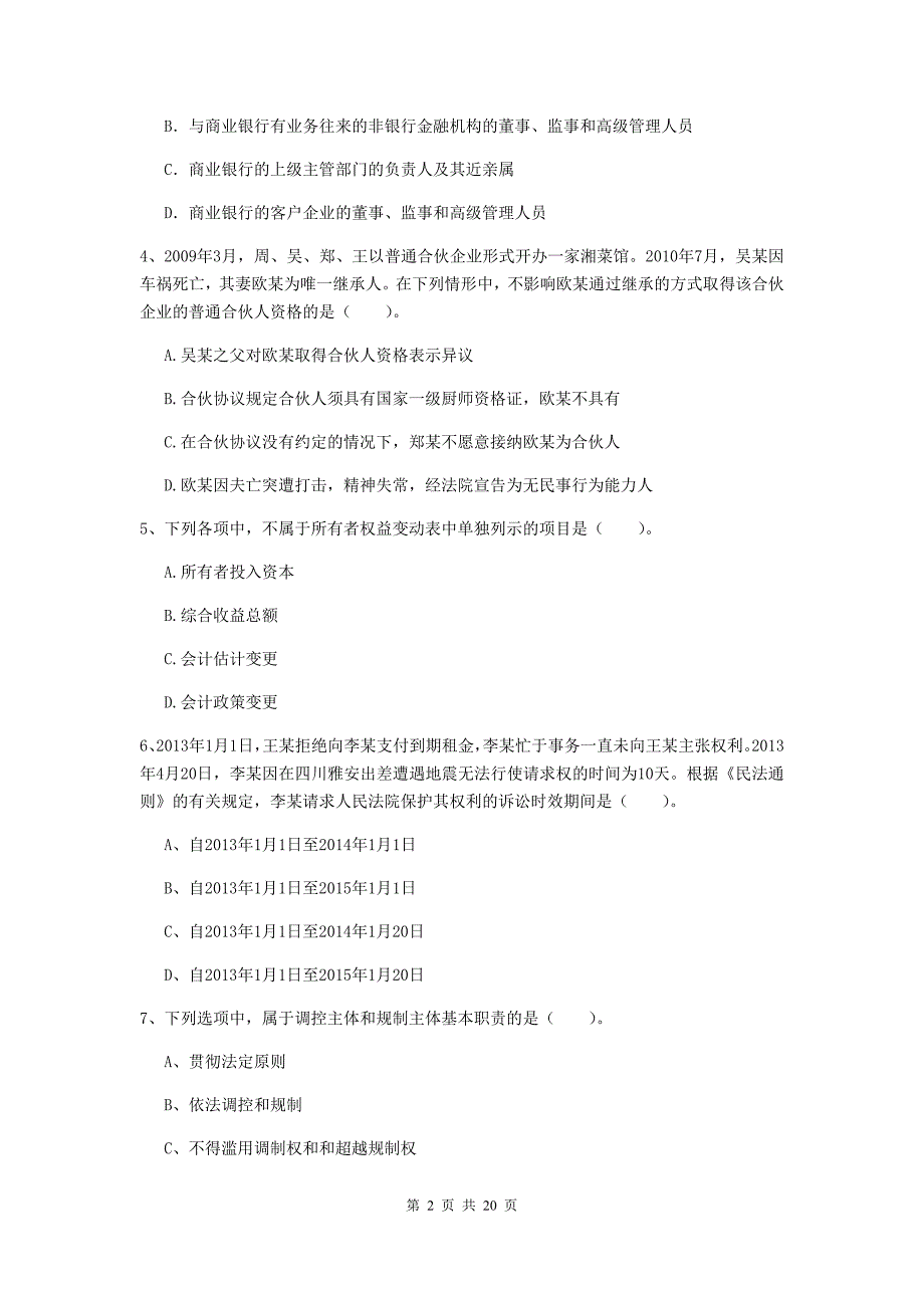 会计师《经济法》检测题（i卷） （附解析）_第2页